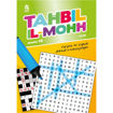 Picture of TAHBIL IL-MOHH 18